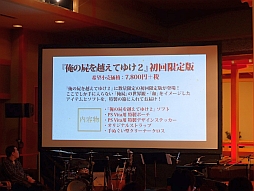 画像ギャラリー No.015のサムネイル画像 / 「俺の屍を越えてゆけ2」のイベント「お披露目の儀」をレポート。桝田省治氏と生田美和氏の合同インタビューも掲載