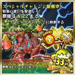 画像ギャラリー No.005のサムネイル画像 / 「Happy Wars」,4月23日までハッピーカードが33%値下げ