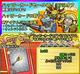 画像ギャラリー No.007のサムネイル画像 / 「Happy Wars」,ハッピーカードが8月14日まで33%オフに。新アイテムも