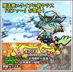 画像ギャラリー No.001のサムネイル画像 / 「Happy Wars」,魔法使いタイプの新クラス「ゼファー」や新モードなどが追加