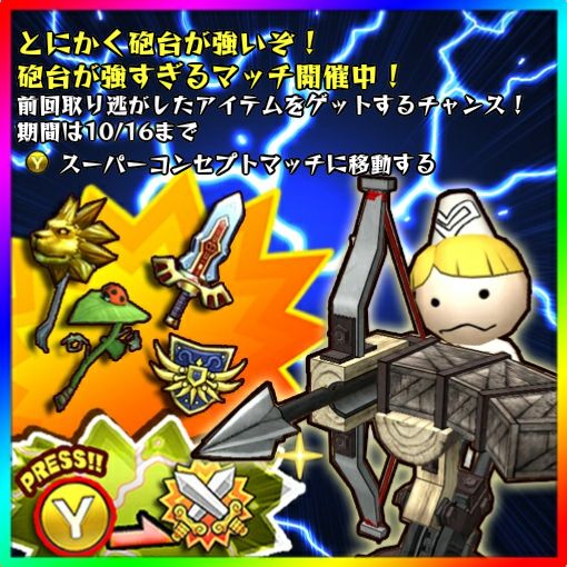 画像ギャラリー No.001のサムネイル画像 / 「Happy Wars」スーパーコンセプトマッチ第4弾「砲台が強すぎるマッチ」が開催