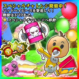 画像集#005のサムネイル/「Happy Wars」,壊れた赤ちゃん人形が襲来するSPチャレンジ第10弾が開始