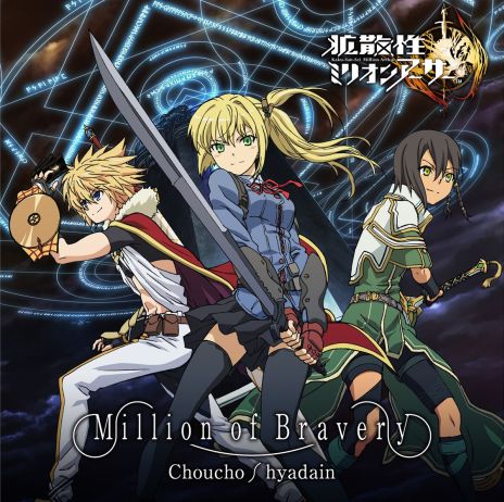 画像ギャラリー No.002のサムネイル画像 / 「拡散性ミリオンアーサー」の特典カードを封入した主題歌CDが本日発売