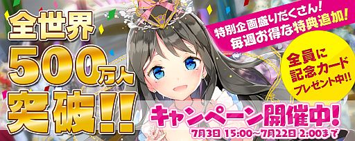 画像ギャラリー No.001のサムネイル画像 / 「拡散性ミリオンアーサー」,全世界500万人突破キャンペーンが開催