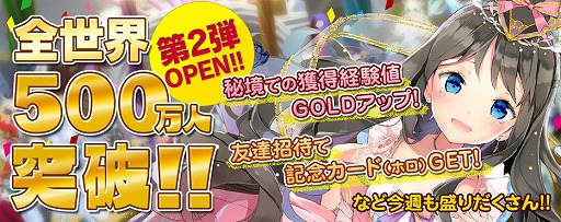 画像ギャラリー No.005のサムネイル画像 / 「拡散性ミリオンアーサー」全世界500万人突破キャンペーンの第2弾が開催