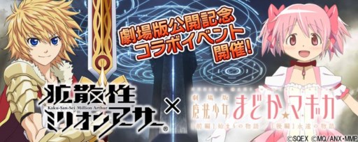 画像ギャラリー No.001のサムネイル画像 / スマホ版「拡散性MA」,「魔法少女まどか☆マギカ」コラボイベントがスタート