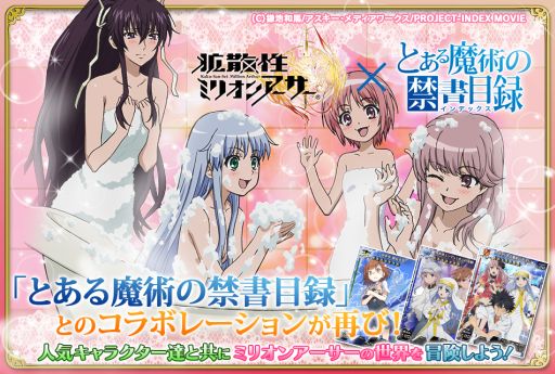 画像集#001のサムネイル/「拡散性ミリオンアーサー」と「とある魔術の禁書目録」,コラボイベントを開催