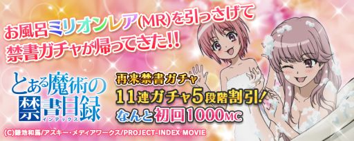 画像集#002のサムネイル/「拡散性ミリオンアーサー」と「とある魔術の禁書目録」,コラボイベントを開催