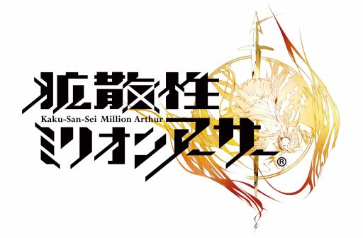 画像集#003のサムネイル/「拡散性ミリオンアーサー」と「とある魔術の禁書目録」,コラボイベントを開催