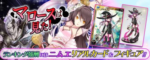 画像集#002のサムネイル/「拡散性ミリオンアーサー」,リアルカードが賞品の新ランキングイベント開催