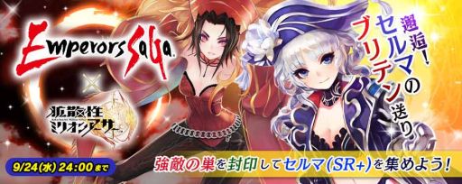 画像集#001のサムネイル/「拡散性ミリオンアーサー」が「エンペラーズサガ」とコラボイベントを実施