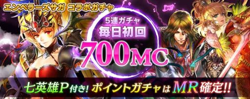 画像集#003のサムネイル/「拡散性ミリオンアーサー」が「エンペラーズサガ」とコラボイベントを実施