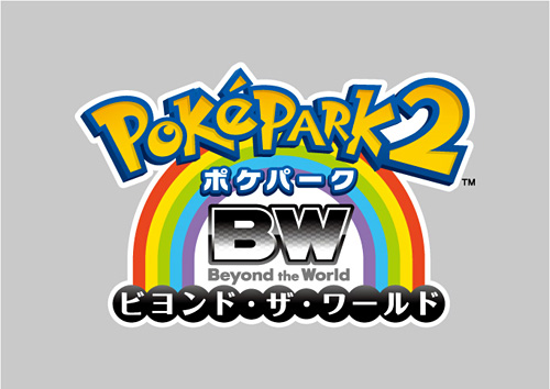 ポケモン Wii専用ソフト ポケパーク2 Beyond The World を11年冬に発売 最大4人で楽しめるアトラクションも登場