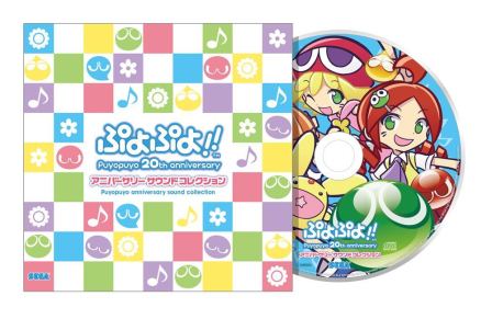 画像ギャラリー No.005のサムネイル画像 / 「ぷよぷよ!!」予約特典の収録曲が公開。同梱の応募券でグッズが当たる