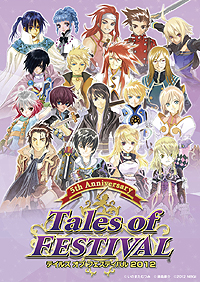 画像ギャラリー No.001のサムネイル画像 / 「テイルズ オブ フェスティバル 2012」の出演者リストほか詳細情報が公開に。チケット先行抽選販売は2月下旬から,一般販売は4月中旬以降に開始