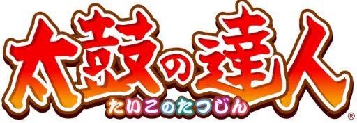 太鼓の達人 と小林幸子さんのコラボを記念したイラストコンテストが開催