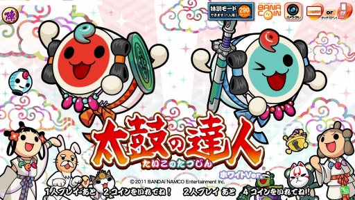 画像ギャラリー No.005のサムネイル画像 / 「太鼓の達人」練習用の「特訓モード」を追加。ロケテストが5月17日に開催