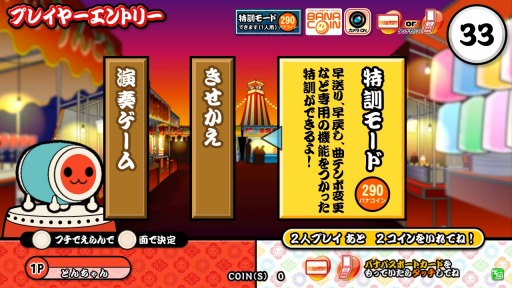 画像ギャラリー No.007のサムネイル画像 / 「太鼓の達人」練習用の「特訓モード」を追加。ロケテストが5月17日に開催
