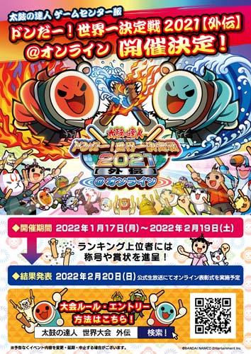 画像ギャラリー No.004のサムネイル画像 / 「太鼓の達人」に楽曲「スキスキ星人」が追加。“ドンだー!世界一決定戦2021【外伝】@オンライン”も開催中