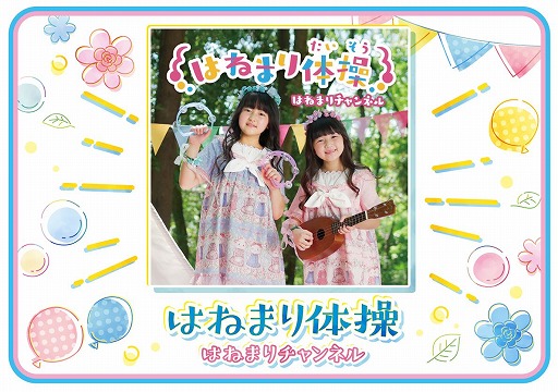 画像ギャラリー No.002のサムネイル画像 / アーケード版「太鼓の達人」,人気YouTubeチャンネルとのコラボ楽曲“はねまり体操”が8月5日に実装へ