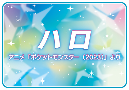 ꡼ No.007 | ݤã͡ץǡ˥֥ݥåȥ󥹥פΡ֥ϥפʤɤɲáˤ󤸥ܤ˿3̾