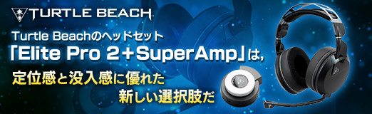 画像ギャラリー No.002のサムネイル画像 / 【PR】サウンド製品の老舗Turtle Beachのヘッドセット「Elite Pro 2+SuperAmp」は,定位感と没入感に優れた新しい選択肢だ