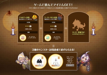 画像ギャラリー No.003のサムネイル画像 / 「チョコットランド」,大規模季節イベント“ハロウィン”が本日スタート