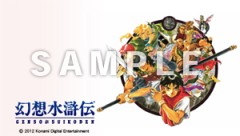 画像ギャラリー No.002のサムネイル画像 / 「幻想水滸伝 紡がれし百年の時」,先着購入特典のPSPカスタムテーマを公開