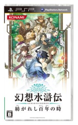 画像ギャラリー No.008のサムネイル画像 / 「幻想水滸伝 紡がれし百年の時」,先着購入特典のPSPカスタムテーマを公開