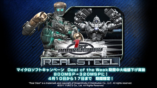 画像ギャラリー No.001のサムネイル画像 / 「リアルスティール」のXbox LIVE版が値下げ。4月17日まで320MSP