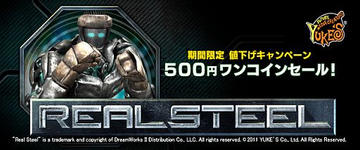 画像ギャラリー No.001のサムネイル画像 / PSN版「リアルスティール」の本編が期間限定で800円から500円に値下げ