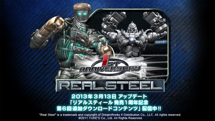 画像ギャラリー No.002のサムネイル画像 / 「リアルスティール」の発売1周年を記念した追加DLC第6弾が配信中