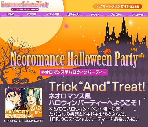 画像ギャラリー No.001のサムネイル画像 / 「ネオロマンス」シリーズを題材にしたハロウィンイベントが10月21日に開催