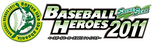 画像ギャラリー No.001のサムネイル画像 / 「BASEBALL HEROES 2011」,限定グッスが当たるキャンペーンを開催