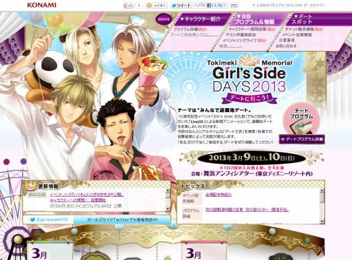 ときめきメモリアル Girl's Side DAYS 2013」テーマソングを特設サイト 