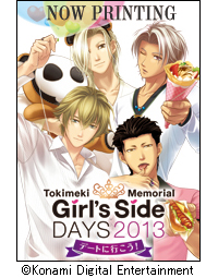 ときめきメモリアル Girl's Side DAYS 2013」のDVDが6月28日に発売
