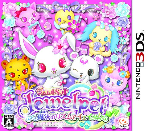 画像ギャラリー No.001のサムネイル画像 / 「ジュエルペット 魔法のリズムでイェイッ!」発売。ARカードをWebなどで配布