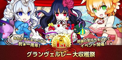 画像ギャラリー No.001のサムネイル画像 / 「剣と魔法のログレス」,グランヴェルレー大収穫祭の4イベントが順次開始