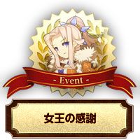 画像ギャラリー No.004のサムネイル画像 / 「剣と魔法のログレス」,グランヴェルレー大収穫祭の4イベントが順次開始