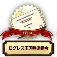 画像ギャラリー No.005のサムネイル画像 / 「剣と魔法のログレス」,グランヴェルレー大収穫祭の4イベントが順次開始