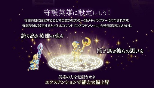 画像ギャラリー No.002のサムネイル画像 / 「剣と魔法のログレス」，プレイヤーと一緒に戦う頼もしい味方「英雄」が登場