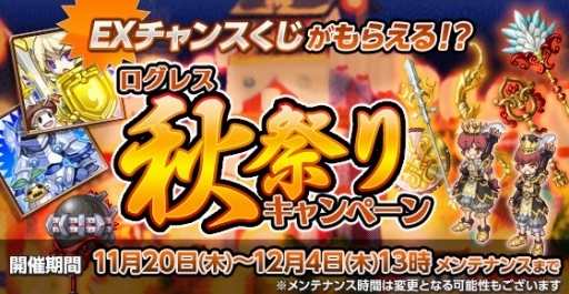 画像集#001のサムネイル/「剣と魔法のログレス」,「スクエニ レジェンドワールド」とのコラボがスタート