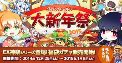 画像ギャラリー No.002のサムネイル画像 / 「剣と魔法のログレス」新年を祝う福袋ガチャ登場。限定シシマイアバターも