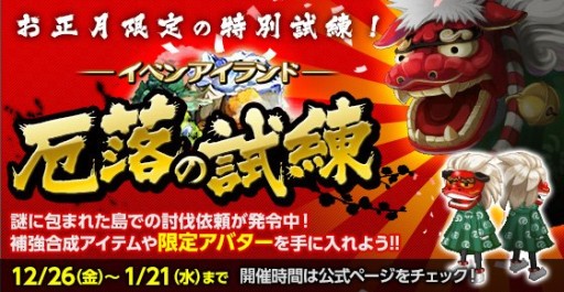 画像ギャラリー No.003のサムネイル画像 / 「剣と魔法のログレス」新年を祝う福袋ガチャ登場。限定シシマイアバターも