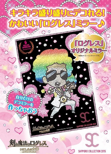 画像ギャラリー No.002のサムネイル画像 / 「剣と魔法のログレス」，4月25日開催の札幌コレクションに出展