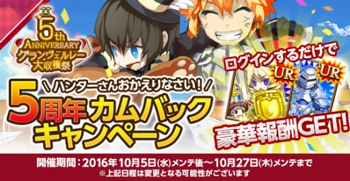 画像ギャラリー No.003のサムネイル画像 / ブラウザ版「剣と魔法のログレス」でサービス開始5周年を記念したキャンペーンが開幕