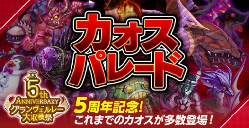 画像ギャラリー No.004のサムネイル画像 / ブラウザ版「剣と魔法のログレス」でサービス開始5周年を記念したキャンペーンが開幕