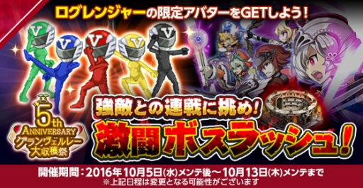 画像ギャラリー No.005のサムネイル画像 / ブラウザ版「剣と魔法のログレス」でサービス開始5周年を記念したキャンペーンが開幕