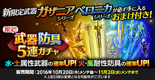 画像ギャラリー No.001のサムネイル画像 / 「剣と魔法のログレス」,新限定武器”ベロニカシリーズ”と”ガザニアシリーズ”が登場