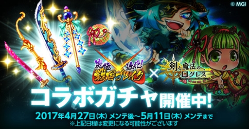 画像ギャラリー No.002のサムネイル画像 / 「剣と魔法のログレス」,「究極×進化!戦国ブレイク」とのコラボイベントを開催